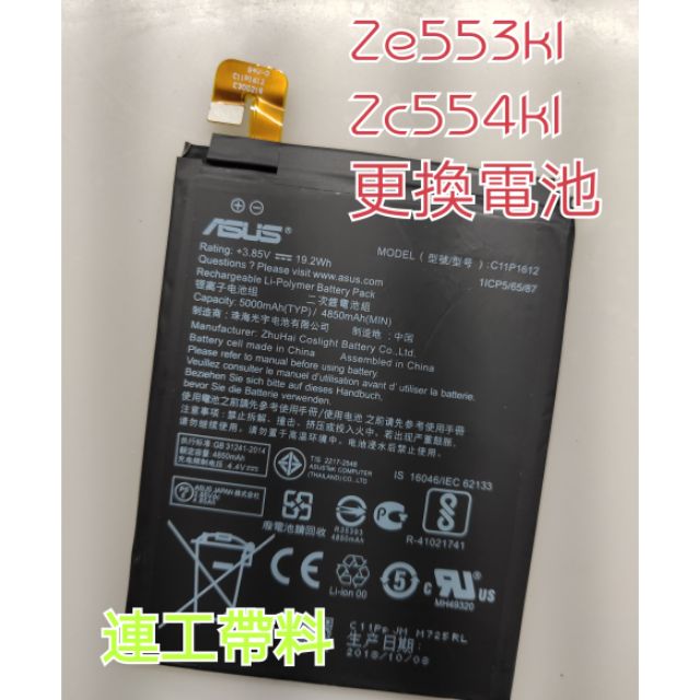 Zenfone3 Zoom更換電池的價格推薦 2021年12月 比價比個夠biggo