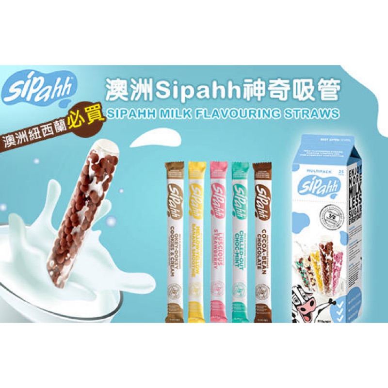 現貨 Costco好市多代購 Sipahh 神奇牛奶吸管神奇吸管兒童吸管咕嚕嚕吸管 蝦皮購物