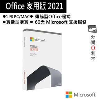 微軟 Microsoft Office 家用版 2021