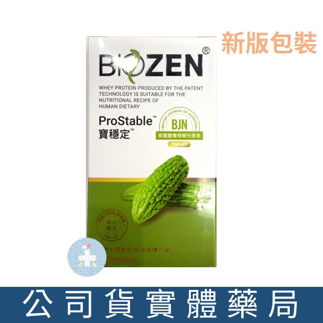 貝昇 Biozen 寶穩定(60顆) 禾坊藥局親子館 苦瓜胜肽