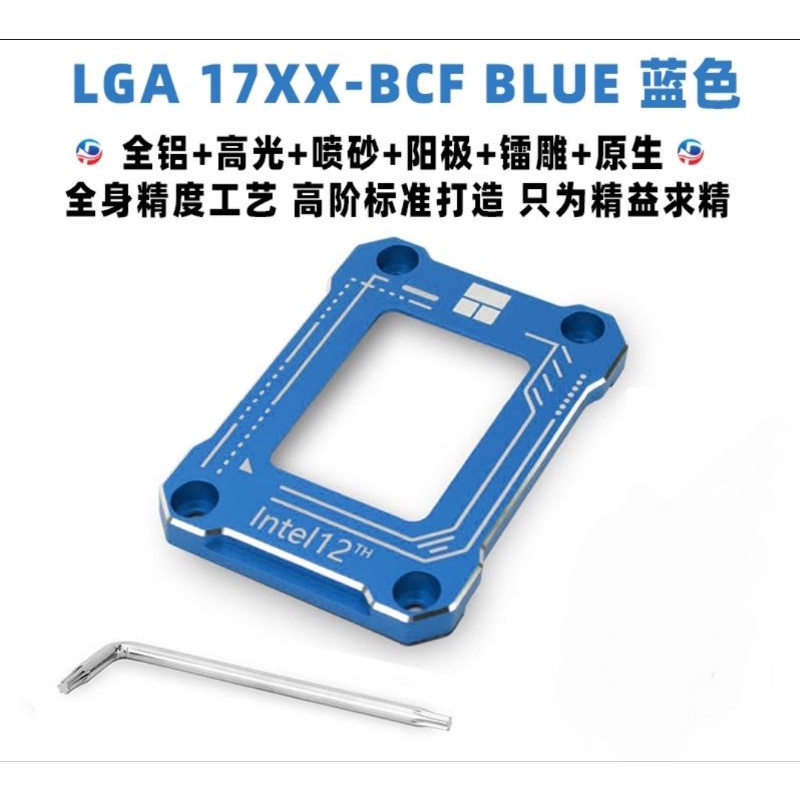 【台中現貨24H速出貨】利民 Intel 12代處理器 LGA1700 防彎扣具 LGA17xx-BCF 黑/銀/藍/紅