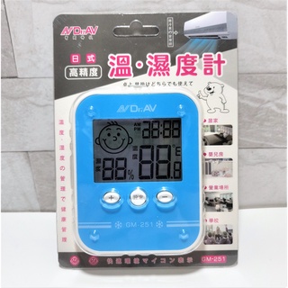【三角貓屋】GM-251 聖岡科技 日式高精度溫濕度計 1入 24H出貨 C00299