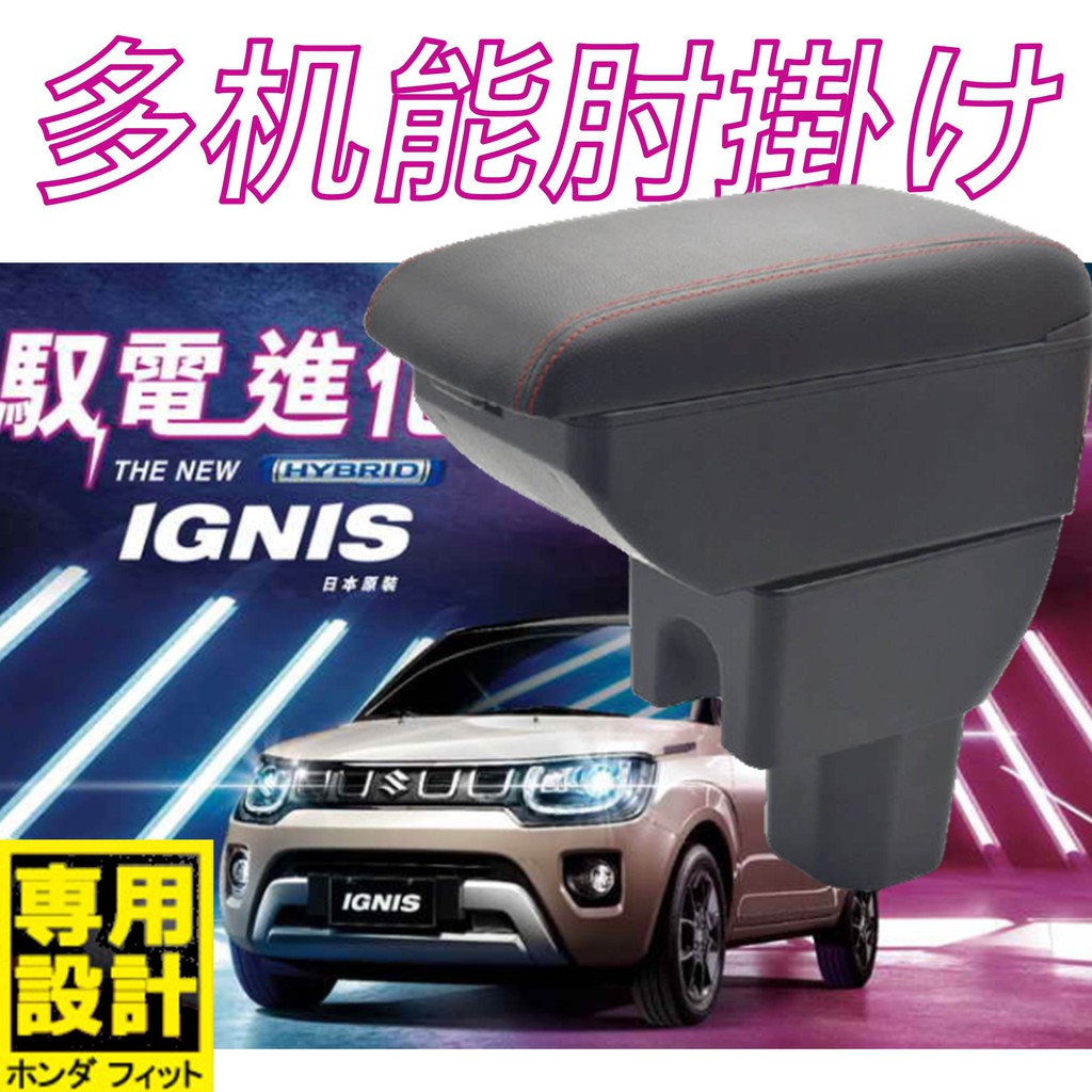 【皮老闆】IGNIS 專用款 加厚皮革 雙層置物 面板滑動 中央扶手 中央扶手箱 扶手箱 扶手 車用扶手 置物箱