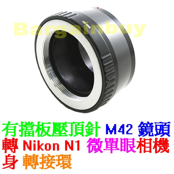 無限遠對焦 有擋板壓頂針  NIKON 1 AW1 J5 V3 機身 鏡頭轉接環 轉接 M42鏡頭