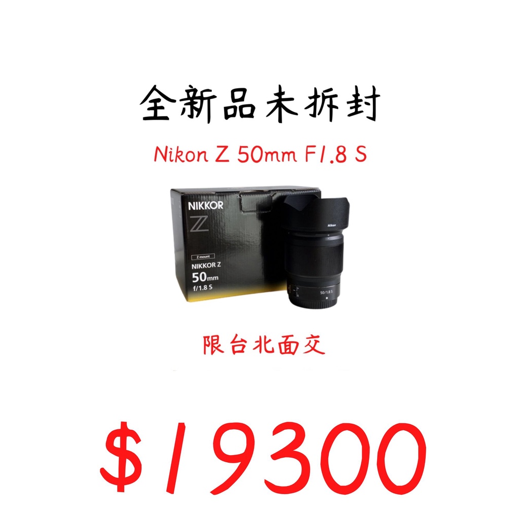 現貨 Nikon Z接環 Z鏡 50mm F1.8 定焦大光圈 全新未拆封 限台北面交