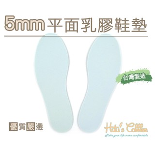 厚5mm平面乳膠鞋墊 鞋鞋俱樂部2館 906-C180