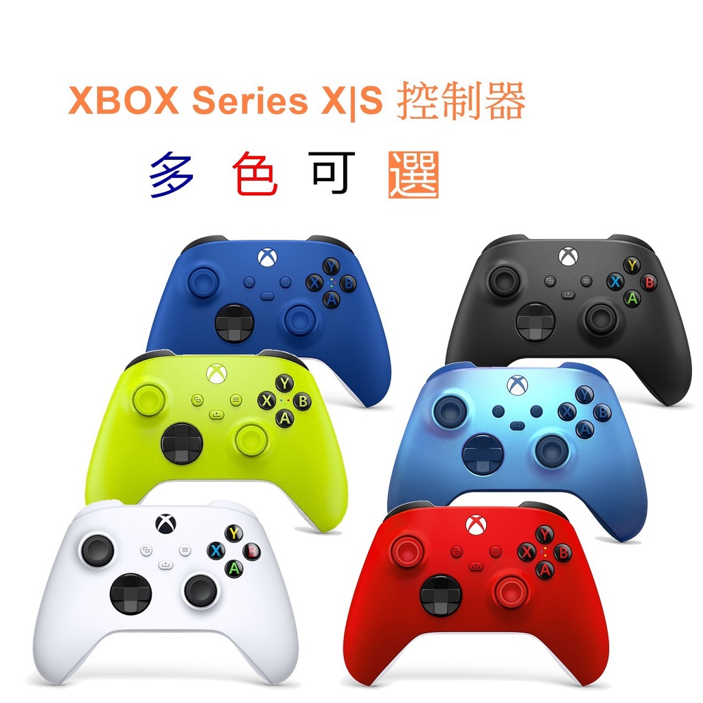 【現貨】 台灣公司貨 XBOX Series X|S 手把 xbox one 控制器 極光藍 冰雪白 衝擊藍 無線