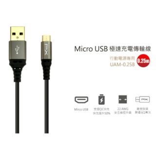 PX大通 UAM-0.25B 【0.25m】Micro USB極速充電傳輸線
