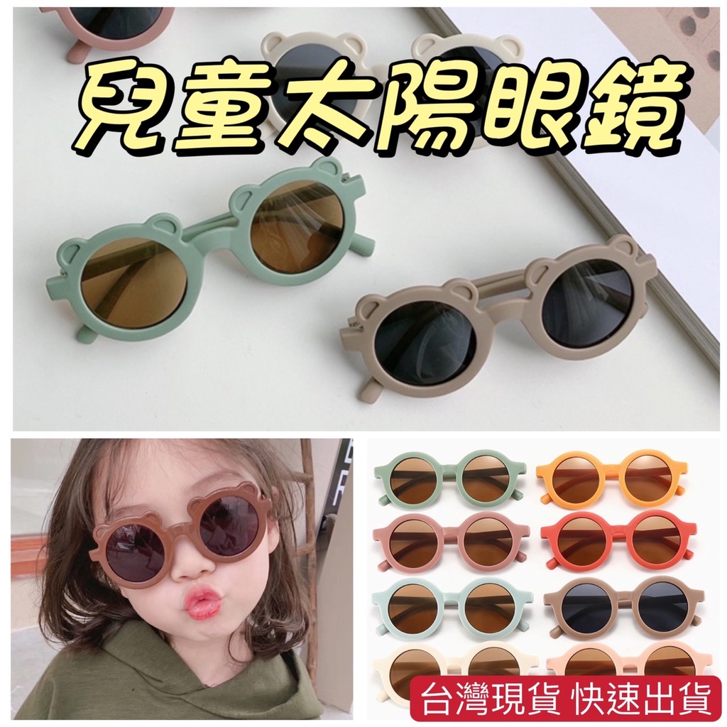 台灣現貨 兒童太陽眼鏡 可愛太陽眼鏡 兒童墨鏡 造型眼鏡 兒童墨鏡 太陽 嬰兒 眼鏡  拍照 網紅 裝飾 墨鏡 太陽眼鏡