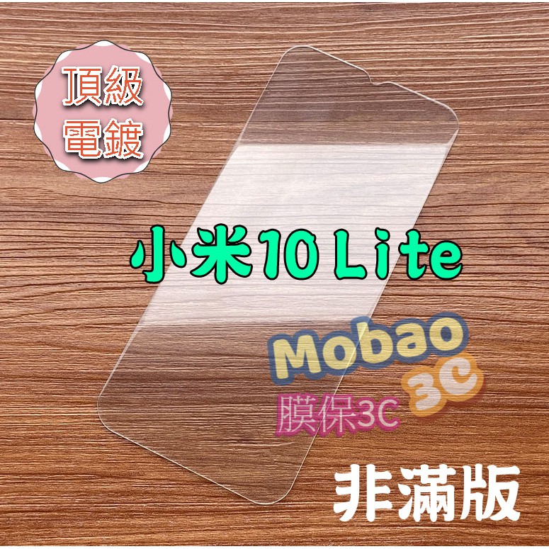 適用 頂級電鍍 紅米Note9 pro 5G 保護貼 小米10 Lite 全膠 非滿版 鋼化膜 全貼合玻璃貼