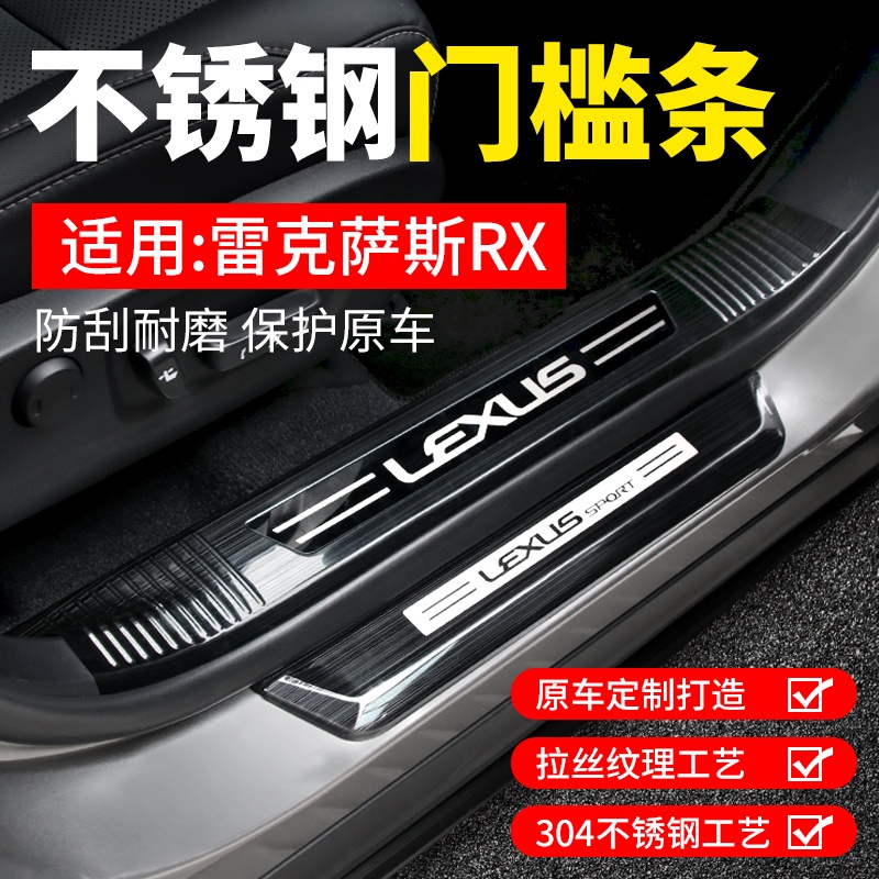 適用Lexus rx改裝 RX300裝飾車內用品 rx200t 450hl門檻條踏板