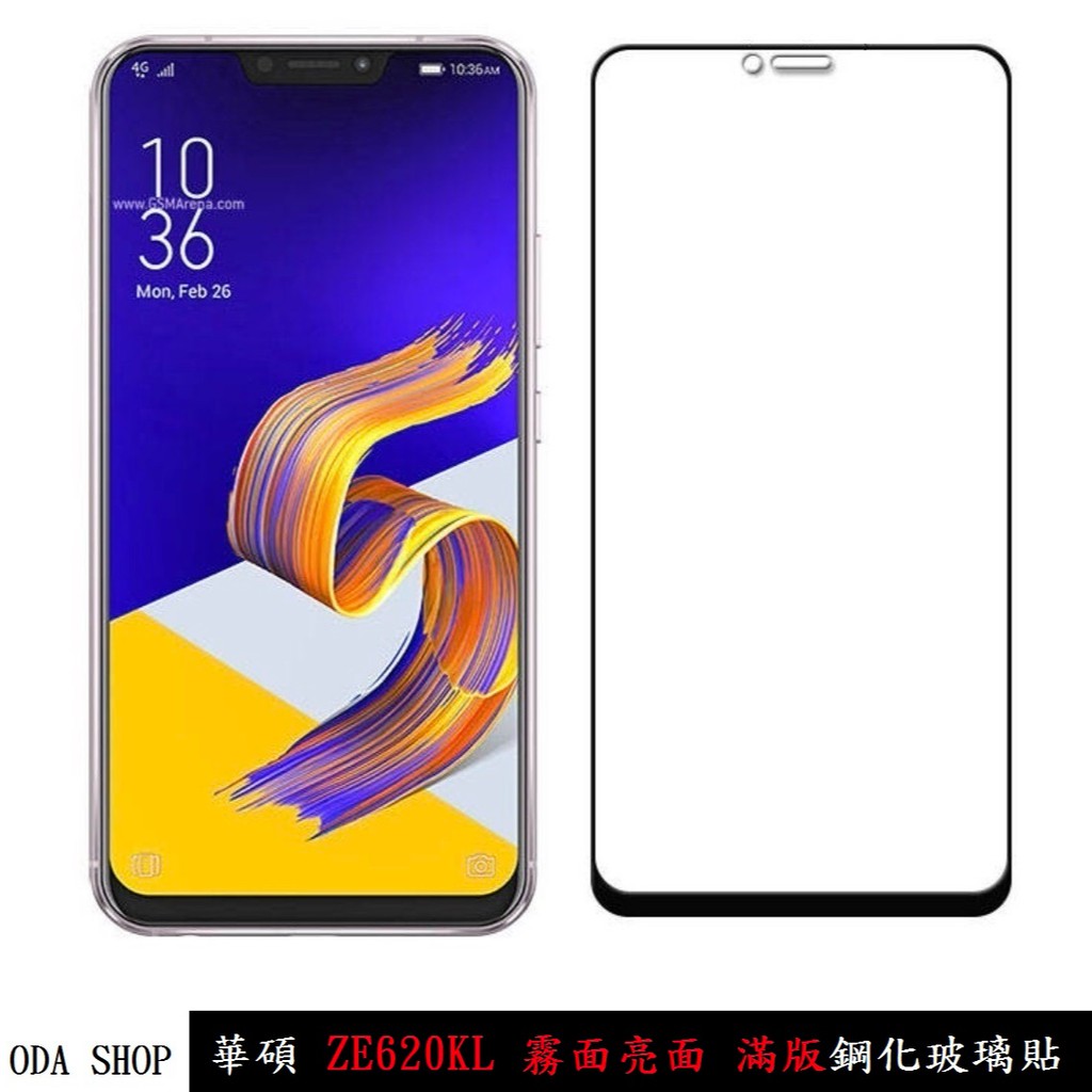 霧面滿版鋼化玻璃貼 適用 華碩 ZenFone 5 5Z ZE620KL ZS620KL 保護貼