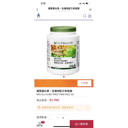 優質蛋白素 家庭號 原味 紐崔萊 900G 高蛋白 蛋白 蛋白素 安麗  Amway 安麗代購