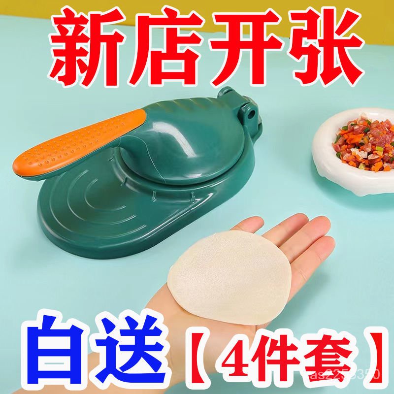 臺灣熱賣【一元搶購】壓餃子皮神器小型壓皮機包子模具水餃工具壓麵皮器 QZVX