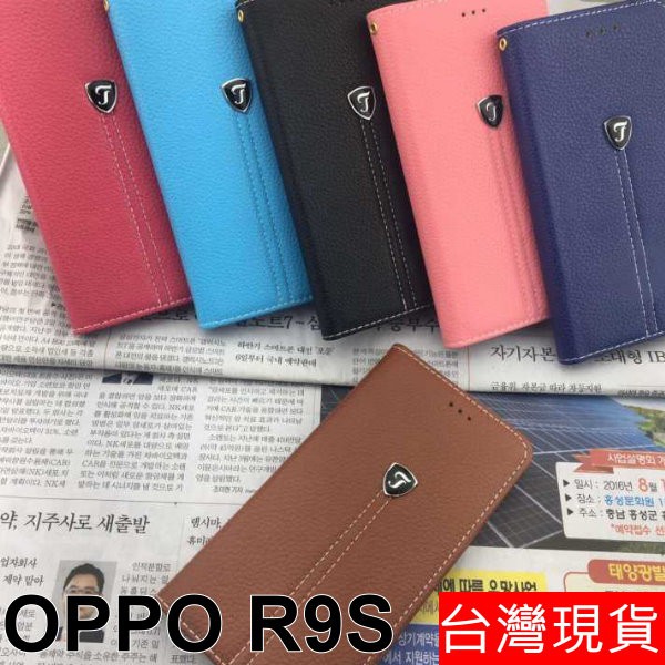 OPPO R9S 隱藏式磁扣 荔枝紋 保護套 皮套