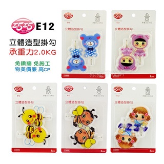 【熊熊好收納】立體造型掛勾(2入) C3899 掛勾置物勾鉤子掛鉤懸吊勾衣帽鉤牆面掛勾牆壁掛勾吊鉤衣帽勾置物鉤