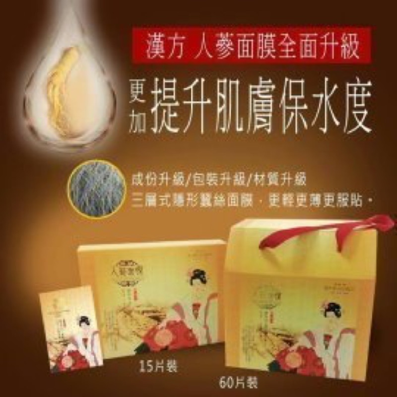 伊莉特 漢方人蔘白皙面膜15片 散裝 現貨