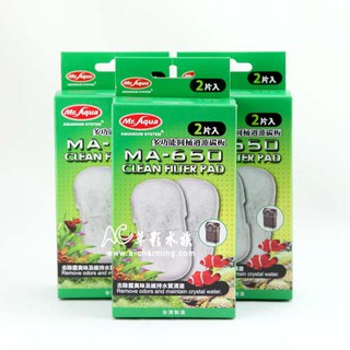 【AC草影】Mr.aqua 水族先生 MA-650 替換碳板（2入）【一組】MA-650圓桶專用