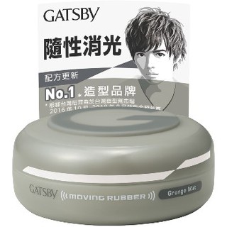 現貨 附發票 GATSBY 隨意塑型髮臘 80g《四季花蕊》