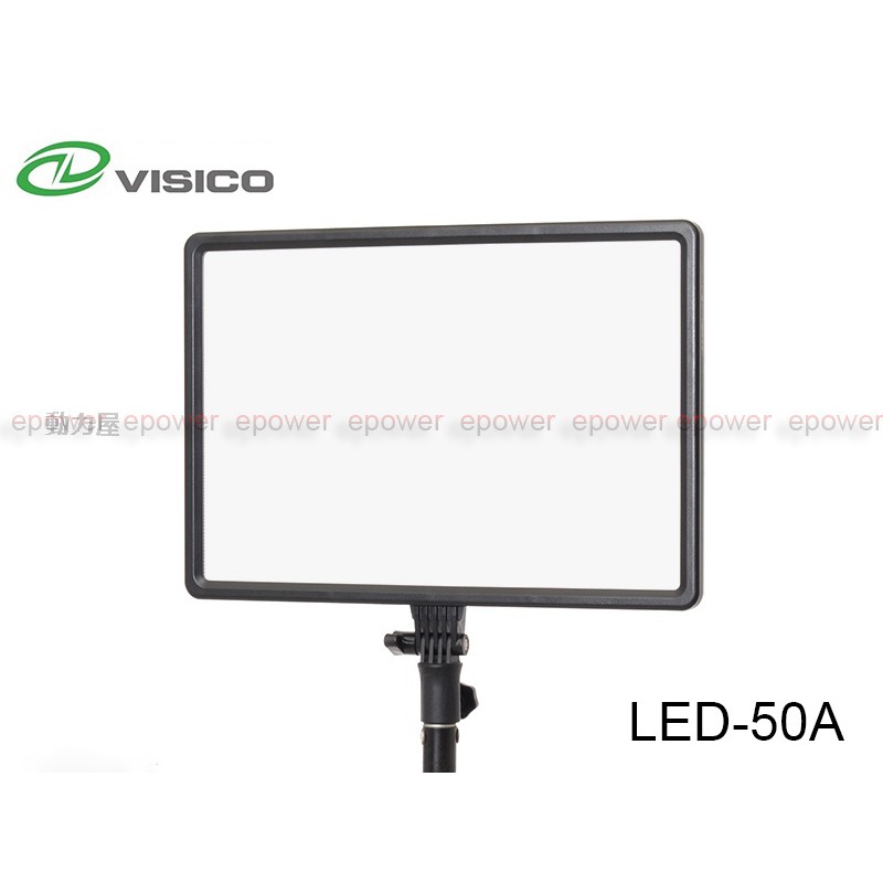 《 動力屋 》VISICO偉思 雙色溫平板LED攝影燈/補光燈(南冠LUXPAD43參考)LED-50A