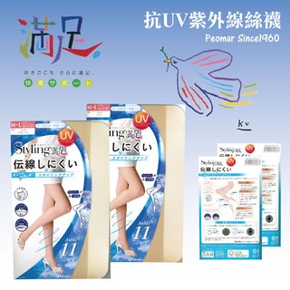 MANZOKU滿足-日本製【抗UV紫外線絲襪】壓力值/腳踝11hPa、小腿肚7hPa、大腿5hPa-323膚/319膚(2色可選)