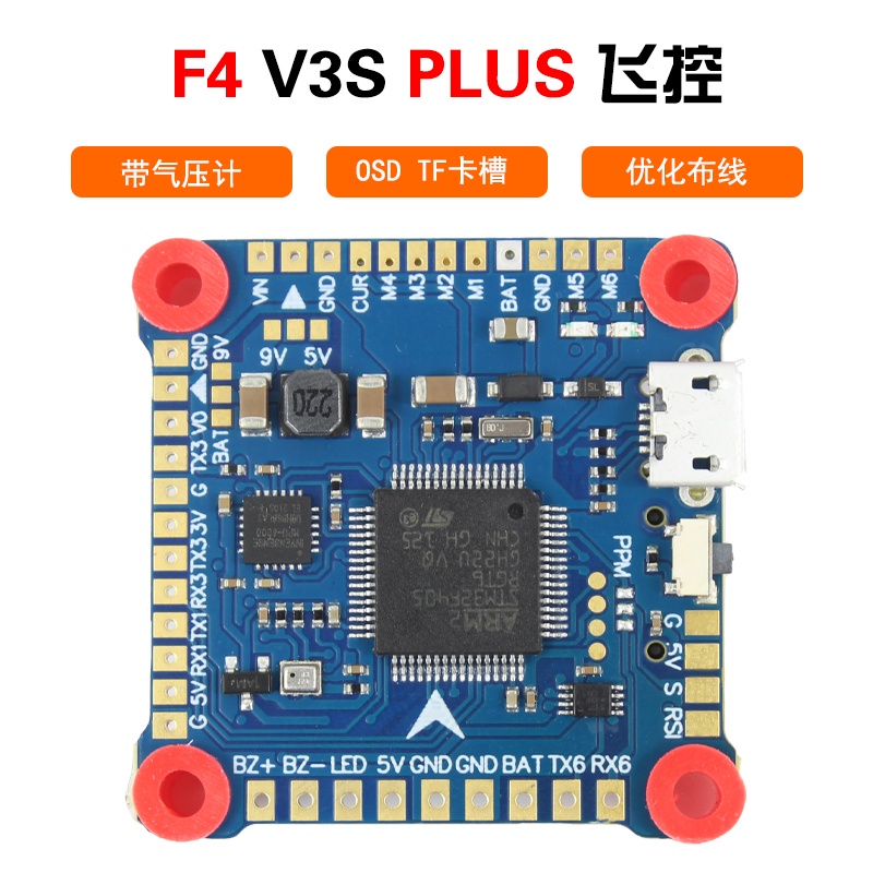 [菜鳥飛行DIY]新款F4 V3S PLUS飛控帶OSD 穿越機競技飛控 版 F405