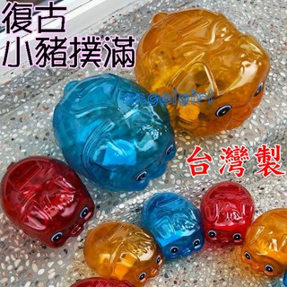 紅豆批發玩具/(多種尺寸)臺灣製厚款豬公復古小豬撲滿存錢筒儲錢罐/塑膠撲滿小豬存錢筒小豬公大尺寸