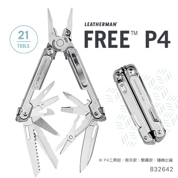 【史瓦特】Leatherman  FREE P4 多功能工具鉗  / 原廠保固25年/建議售價:5700.