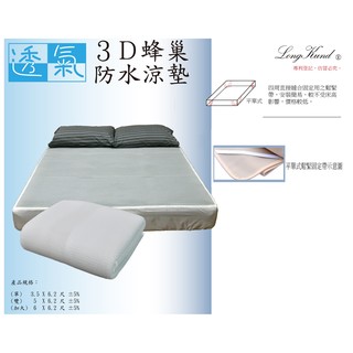 【最好購】3D彈簧透氣涼床墊/透氣涼床墊/透氣涼床墊