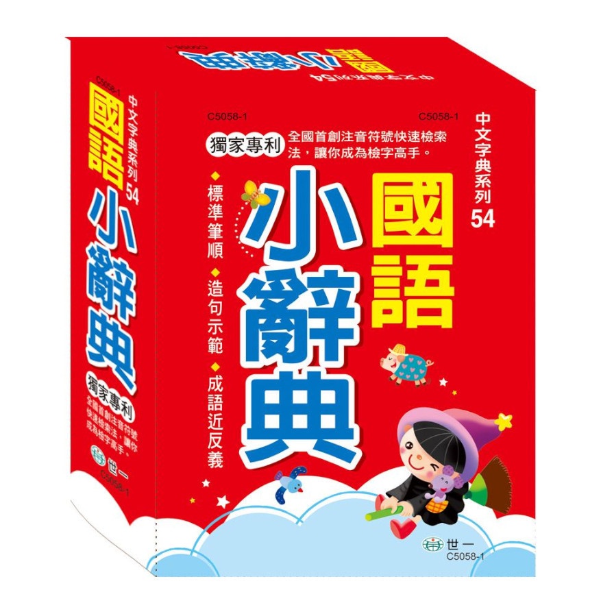 國語小辭典