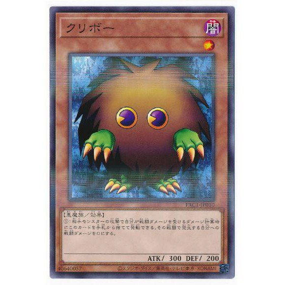 遊戲王 PAC1-JP010 栗子球 普鑽 95分