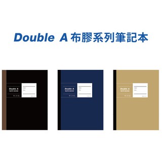 買3送鋼珠筆 Double A 筆記本 B5 / A5 布膠系列 橫線 方格 空白 布膠筆記本 膠裝 固頁 可撕式