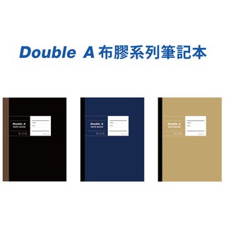 買3送鋼珠筆 Double A 筆記本 B5 / A5 布膠系列 橫線 方格 空白 布膠筆記本 膠裝 固頁