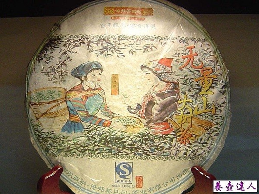 養壺達人 精選頂級普洱茶 07年倚邦茶馬司出品 無量山大樹群高海拔喬木大樹茶 蝦皮購物