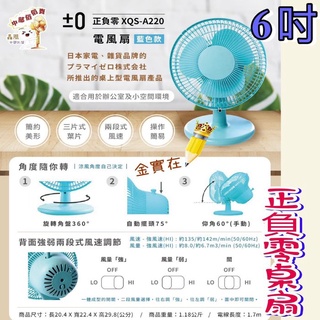 +日本 正負零 XQS-A220 電風扇 桌上型風扇電風扇 藍色款 桌扇 小風扇 電風扇 立扇 保固一年 風扇 公司貨