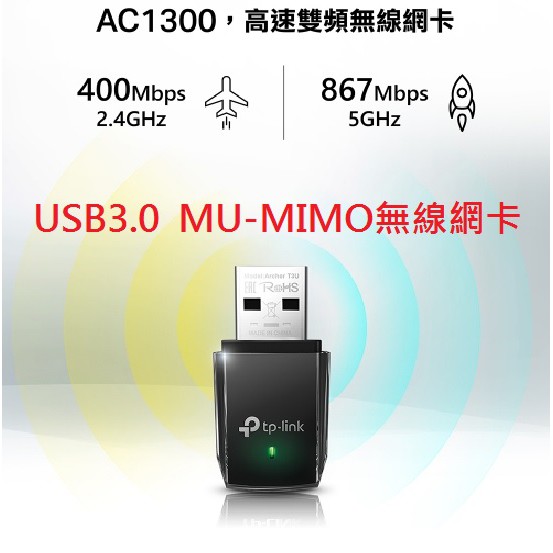 全新含發票~TP-Link Archer T3U AC1300 雙頻Wi-Fi網路 USB3.0 無線網卡