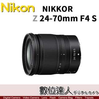 【數位達人】Nikon NIKKOR Z 24-70mm f4 S / 標準變焦鏡 Z6 Z7 用