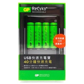 【盈億商行】GP ReCyKo+ USB快速充電寶 40分鐘 快速充電 內附4粒 AA 3號 2600mAh 鎳氫充電池