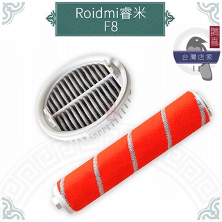 鵲喜》Roidmi睿米濾網 濾芯 軟絨滾筒刷 滾刷 手持 無線 吸塵器F8 小米有品 濾芯 HEPA濾網 濾網