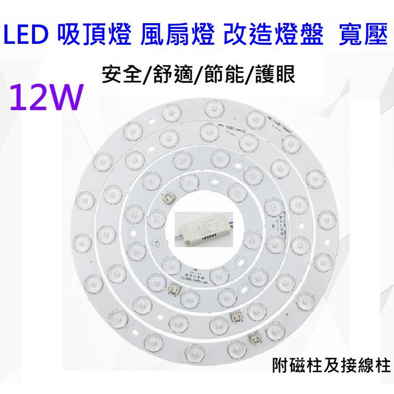 LED 吸頂燈 風扇燈 圓型燈管改造燈板套件 圓形光源貼片 2835 led燈盤 不刺眼 無暗區 白光 黃光 12W