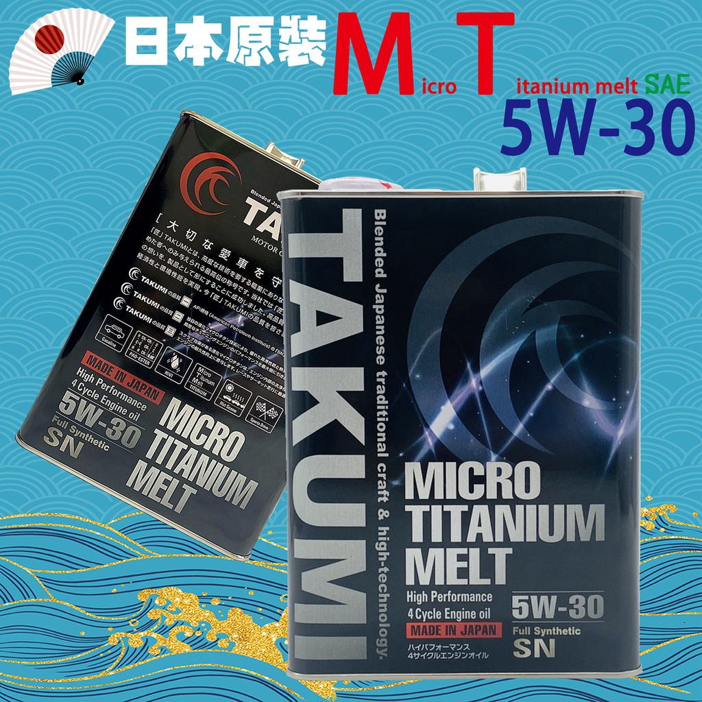 Takumi機油5w30的價格推薦 - 2022年9月| 比價比個夠BigGo