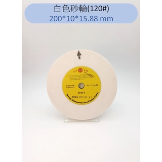 鑽石研磨工坊💎 平面砂輪 白色砂輪 8吋 磨鋸片 磨床用 雙頭砂輪機 WA砂輪 白砂輪 磨鎢鋼刀具 磨陶瓷 磨玻璃