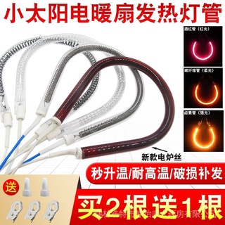通用小太陽取暖器發熱管烤火爐電暖扇配件燈管鹵素碳素加熱管900W