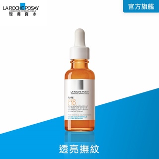 LRP La Roche-Posay 理膚寶水 C10肌光活膚精華 30ml 弘安藥局