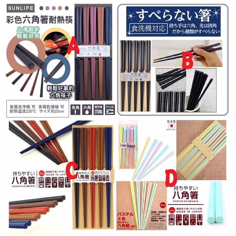日本製SUNLIFE合金耐熱六角 八角筷 防滑筷 耐熱筷