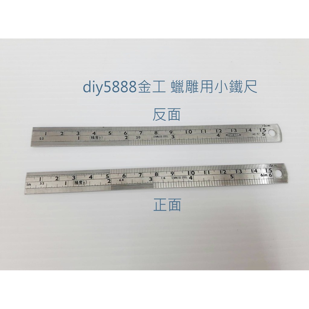 金工 小白鐵尺15CM(FUH DAH) 1 /2 mm 英尺 台尺 公分 單位