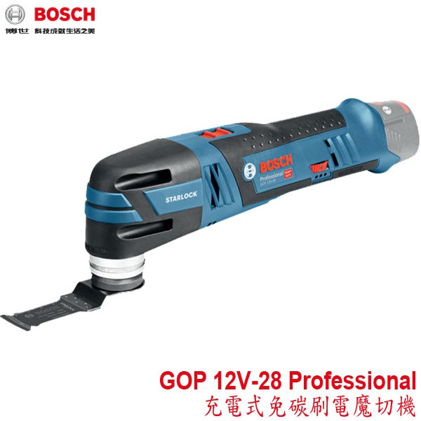 【MR3C】含稅 BOSCH GOP 12V-28 Professional 充電式魔切機 單主機不附電池與充電器