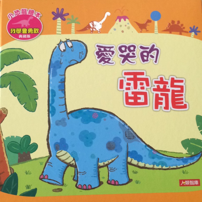 小恐龍繪本 寶寶大書 床邊故事集 教學假時鐘