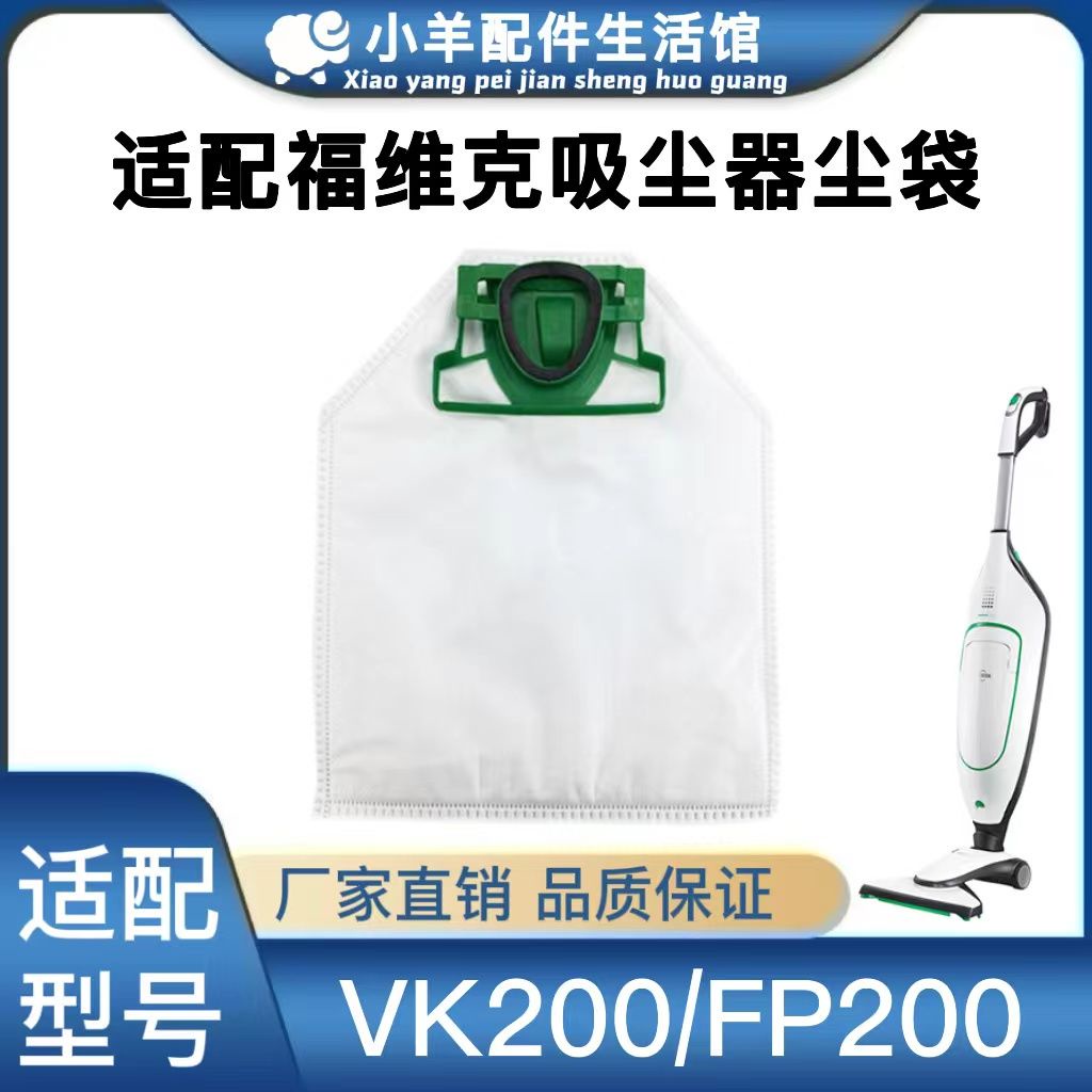 22-【上新】福維克VK200/FP200吸塵器VORWERK配件垃圾袋塵袋布袋濾塵袋170416