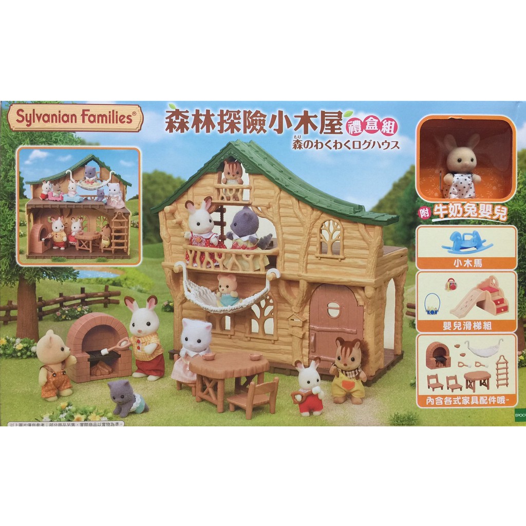 日本 正版 EPOCH  可愛森林家族  森林探險小木屋禮盒組 EP14324